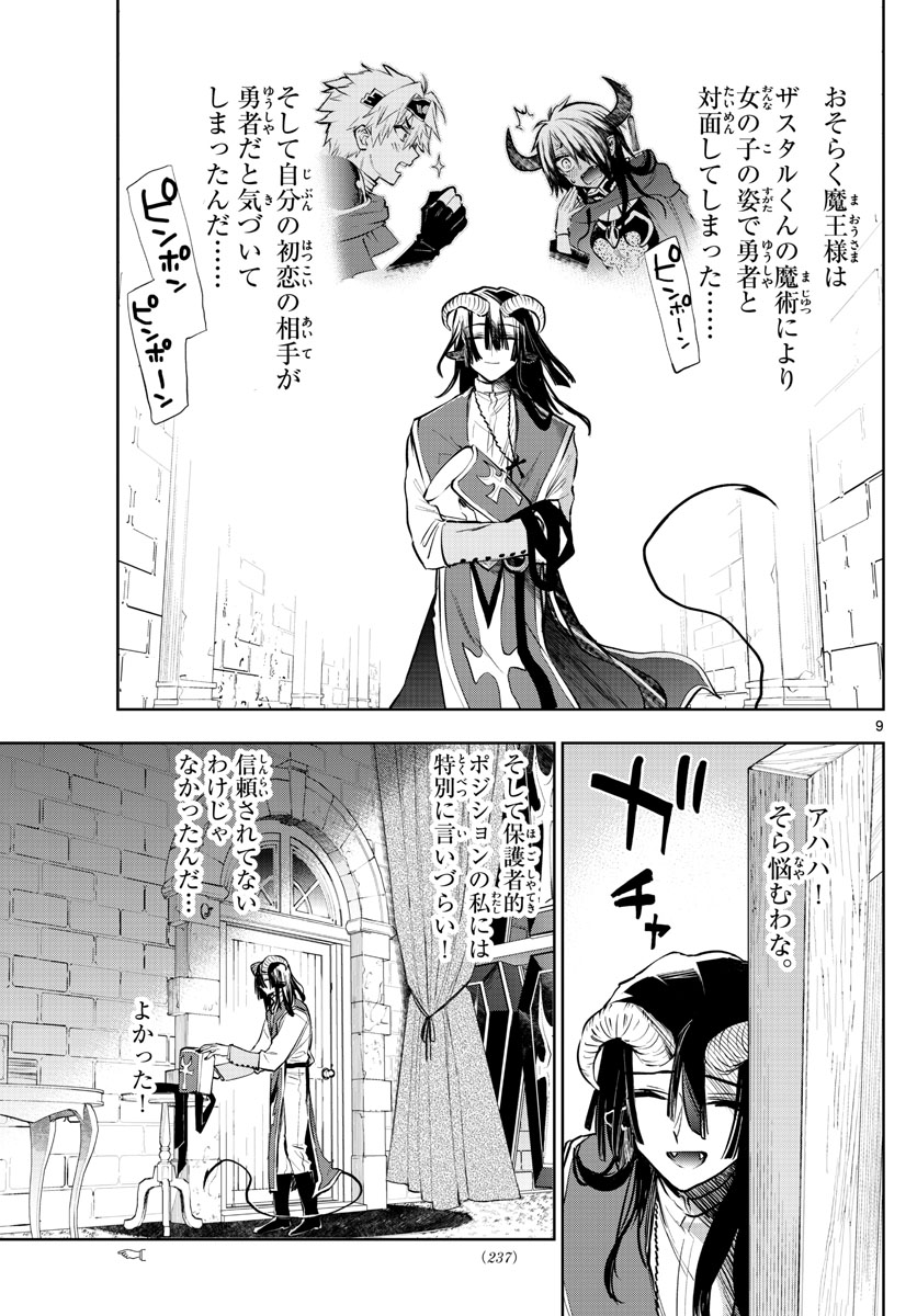 魔王城でおやすみ - 第323話 - Page 9