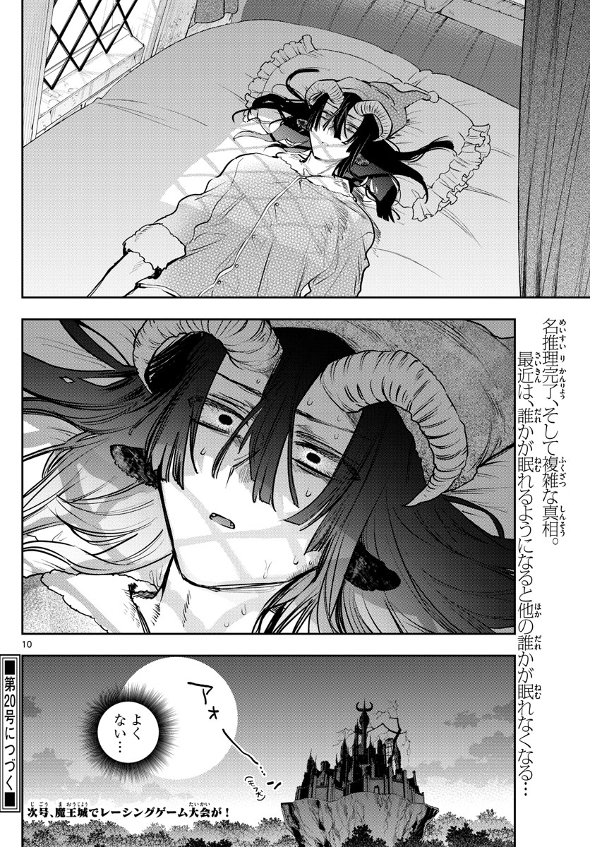 魔王城でおやすみ - 第323話 - Page 10