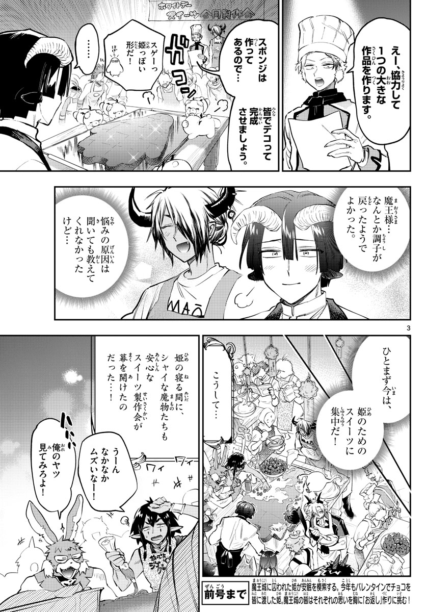 魔王城でおやすみ - 第322話 - Page 3