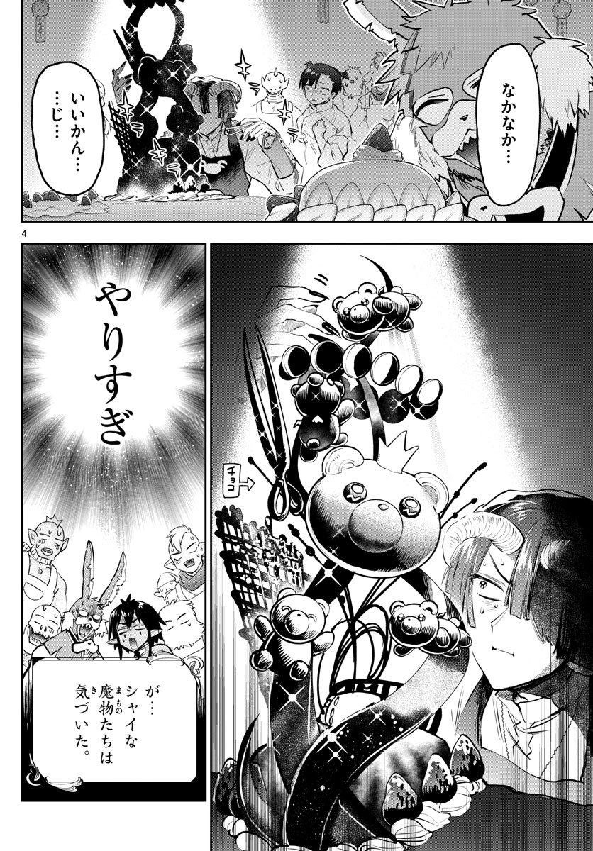 魔王城でおやすみ - 第322話 - Page 4