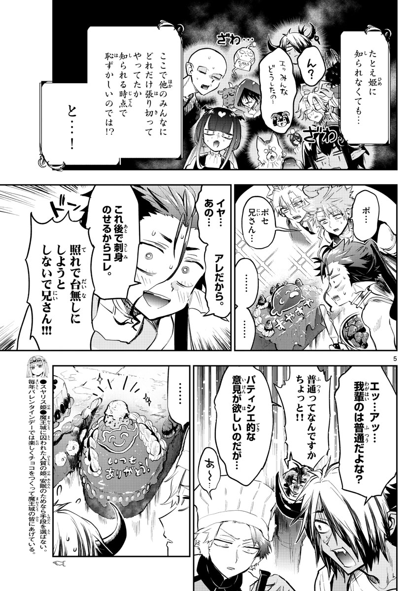 魔王城でおやすみ - 第322話 - Page 5