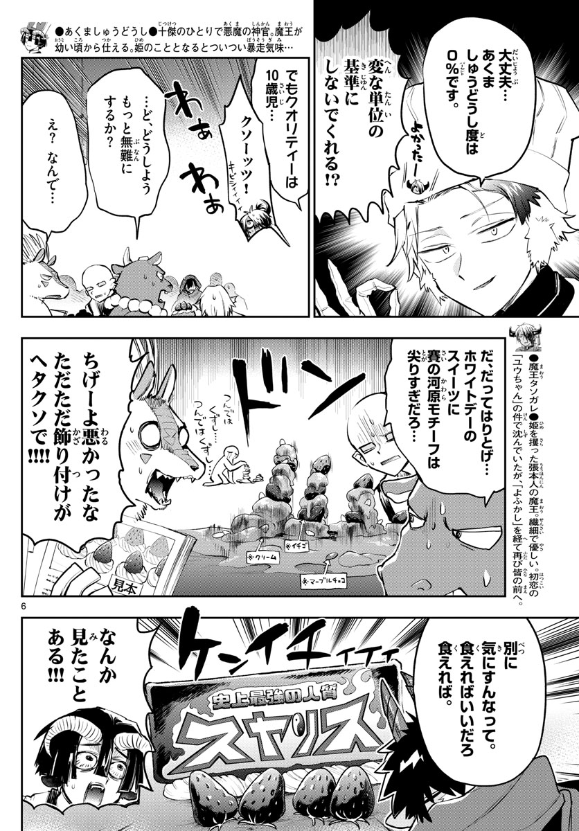 魔王城でおやすみ - 第322話 - Page 6