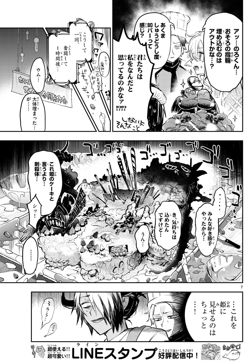 魔王城でおやすみ - 第322話 - Page 7