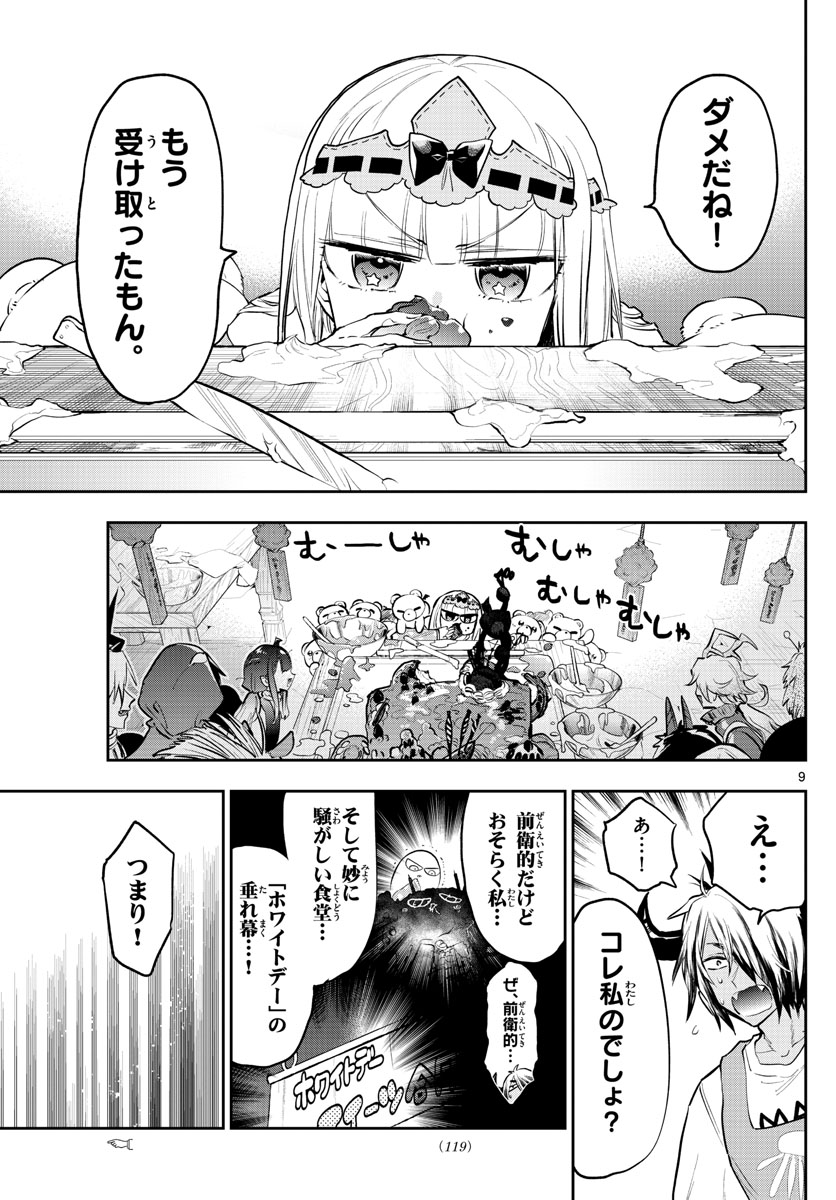 魔王城でおやすみ - 第322話 - Page 9