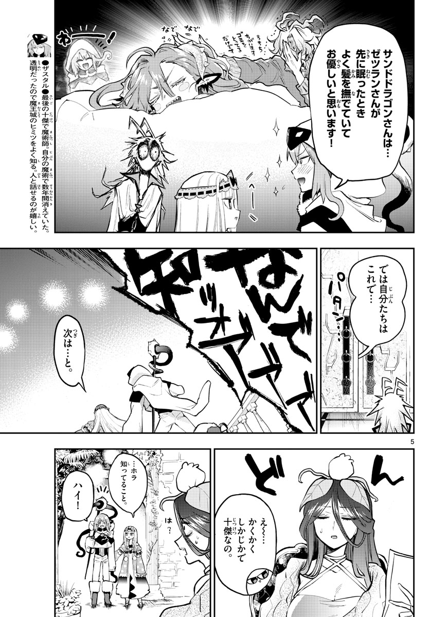 魔王城でおやすみ - 第321話 - Page 5