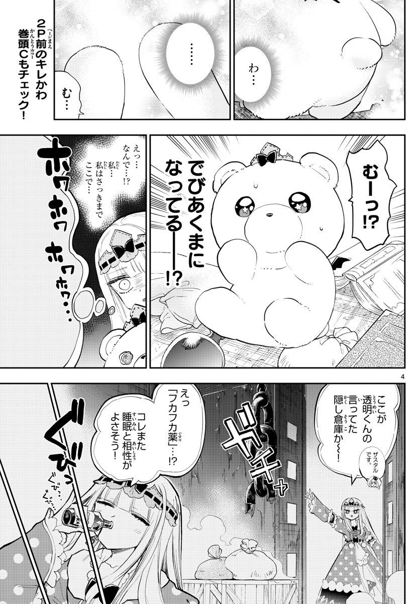 魔王城でおやすみ - 第320話 - Page 4