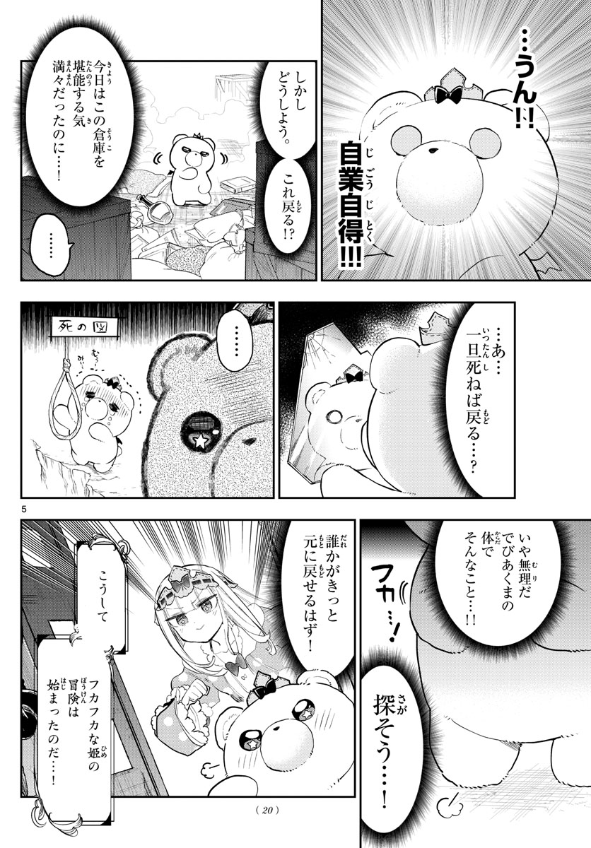 魔王城でおやすみ - 第320話 - Page 5