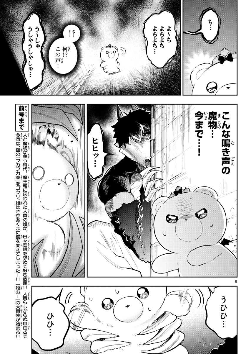 魔王城でおやすみ - 第320話 - Page 6