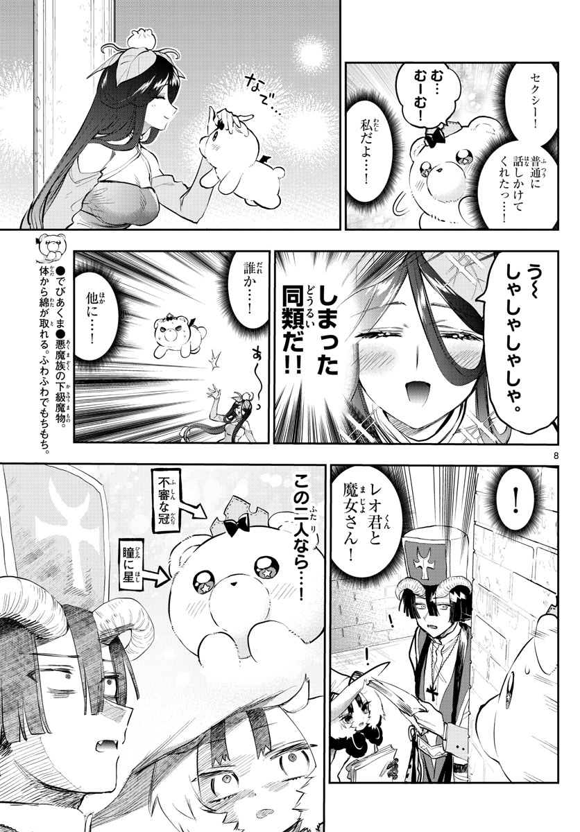 魔王城でおやすみ - 第320話 - Page 8