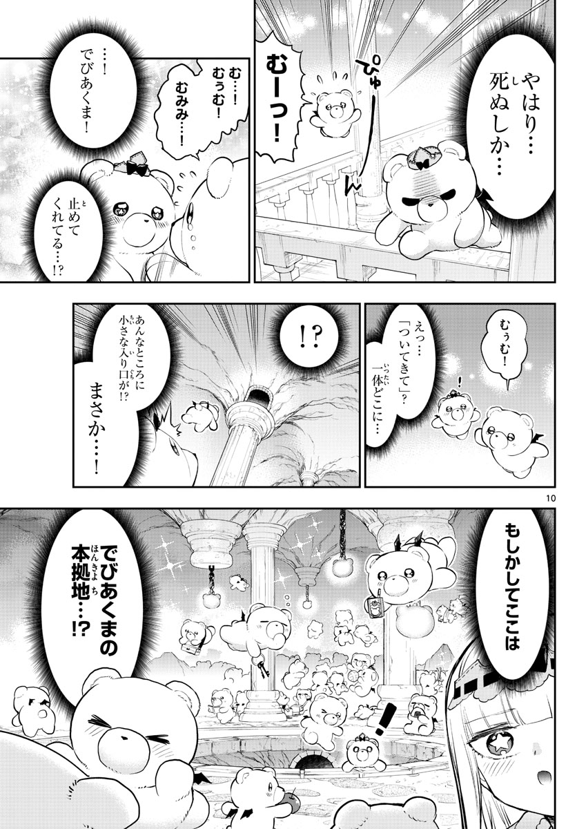 魔王城でおやすみ - 第320話 - Page 10