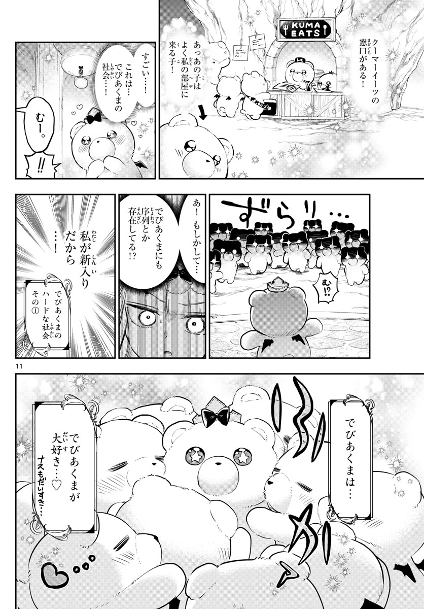 魔王城でおやすみ - 第320話 - Page 11