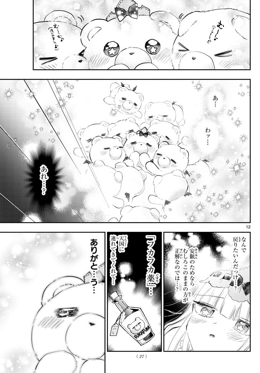 魔王城でおやすみ - 第320話 - Page 12