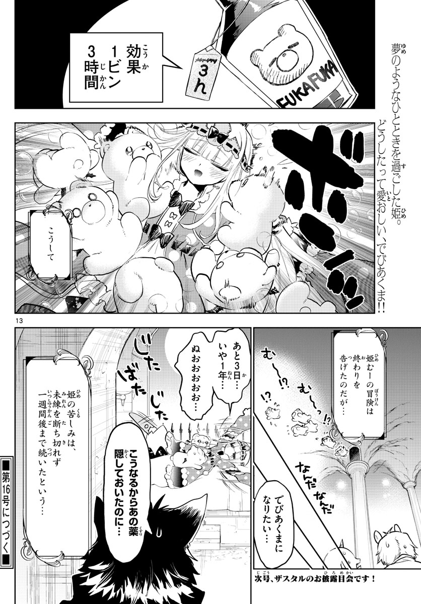 魔王城でおやすみ - 第320話 - Page 13