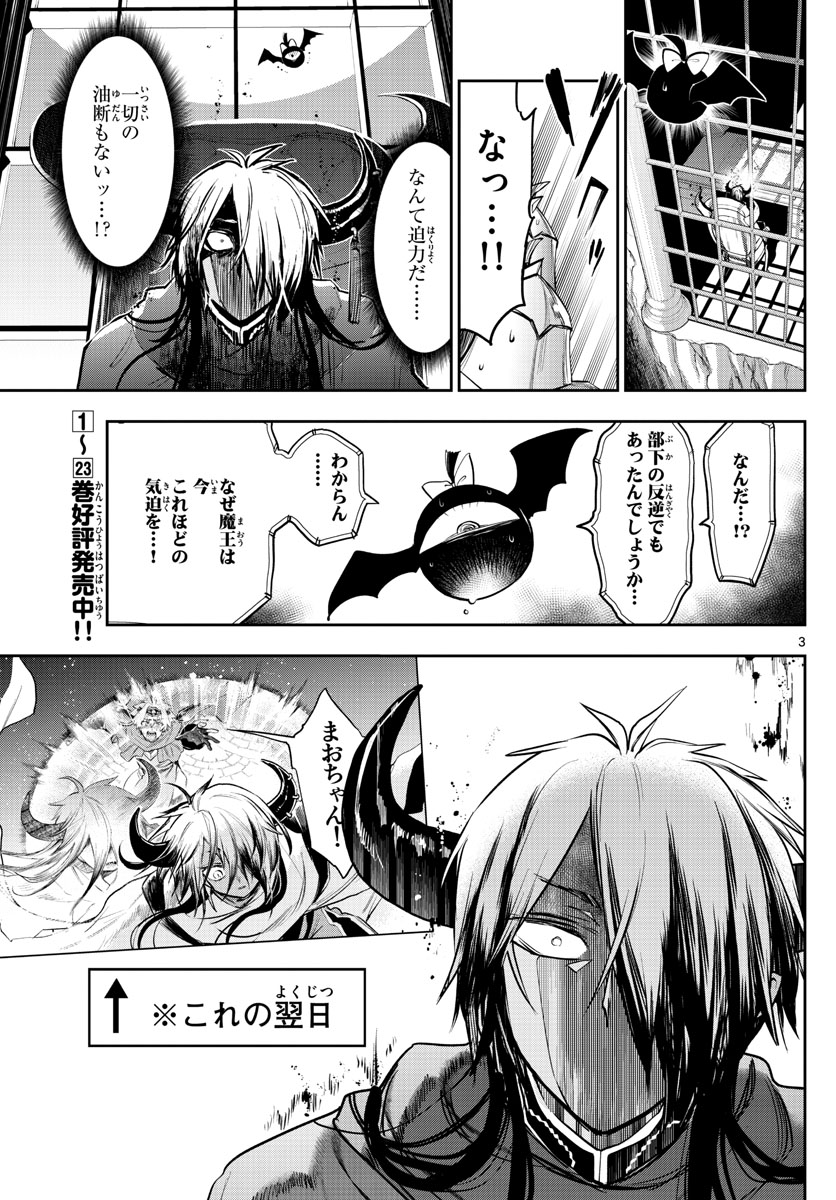 魔王城でおやすみ - 第318話 - Page 3