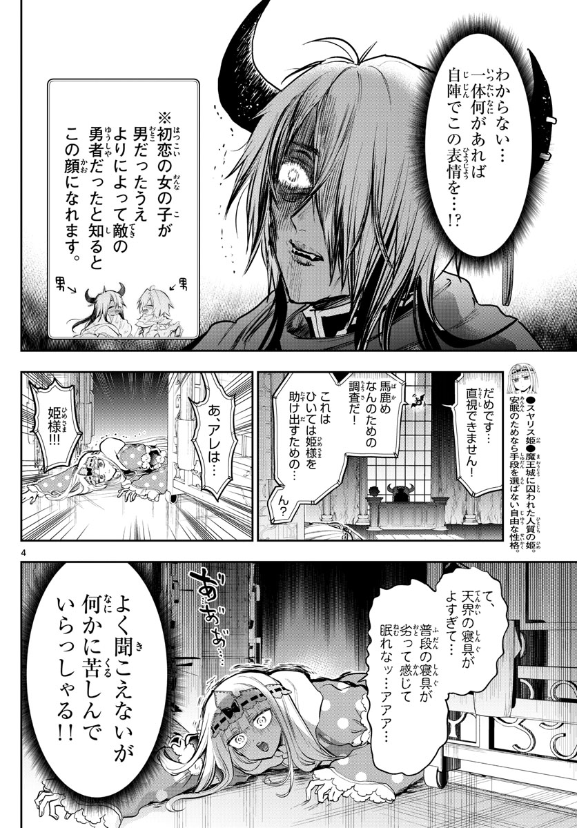 魔王城でおやすみ - 第318話 - Page 4