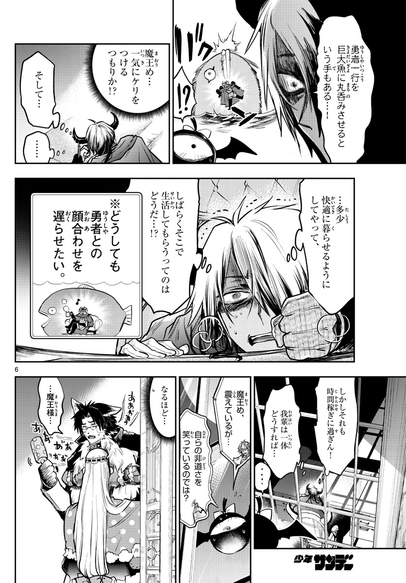 魔王城でおやすみ - 第318話 - Page 6