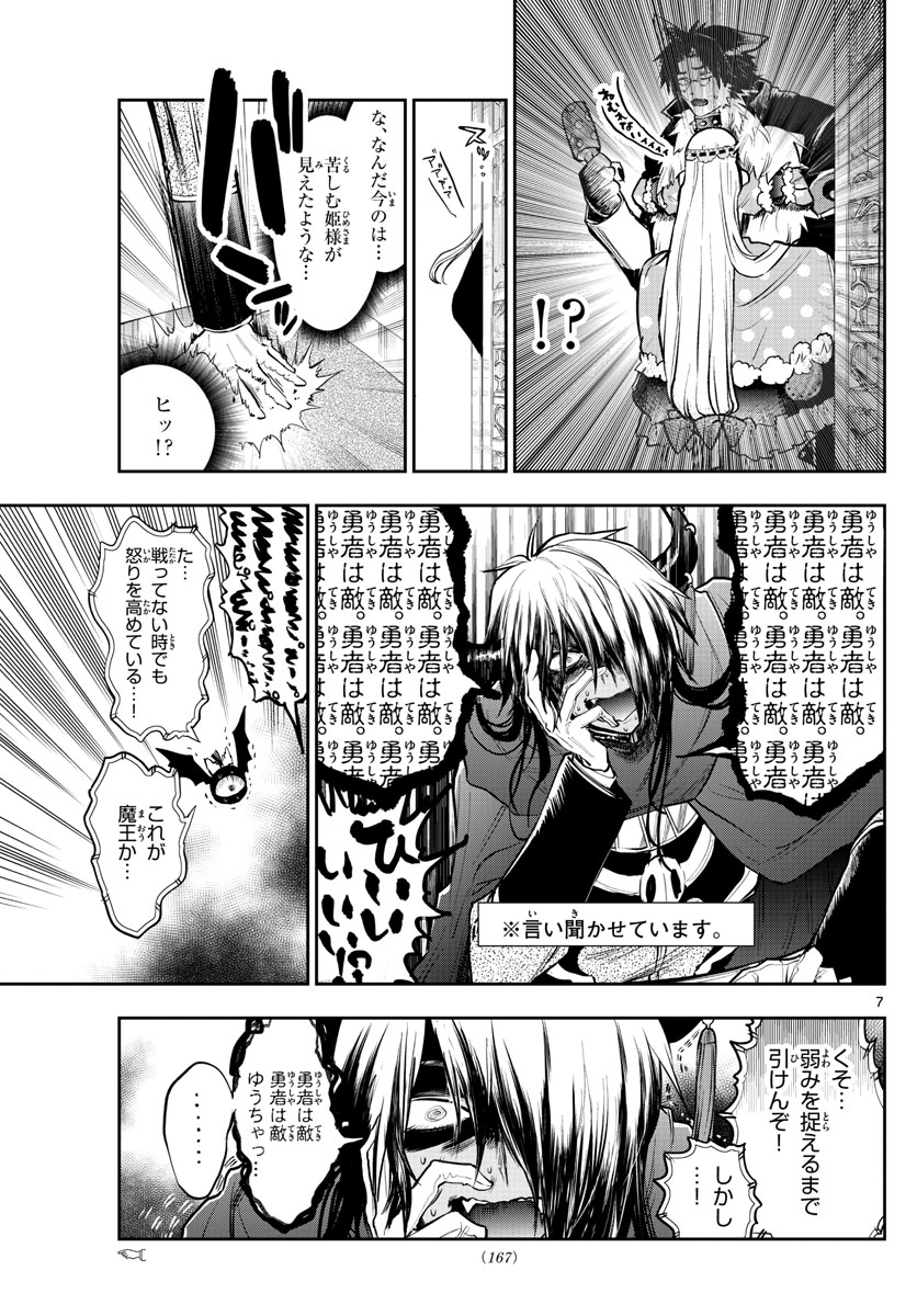 魔王城でおやすみ - 第318話 - Page 7