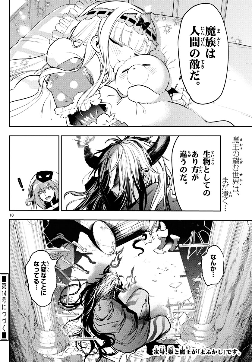 魔王城でおやすみ - 第318話 - Page 10