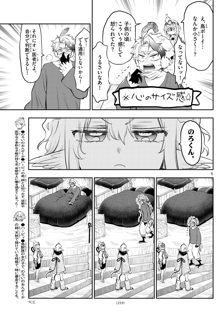 魔王城でおやすみ - 第317話 - Page 5