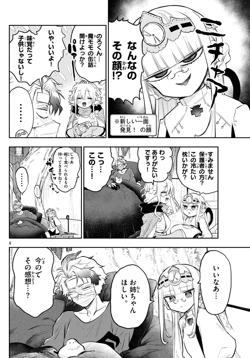 魔王城でおやすみ - 第317話 - Page 6