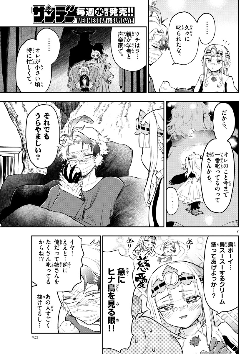 魔王城でおやすみ - 第317話 - Page 7