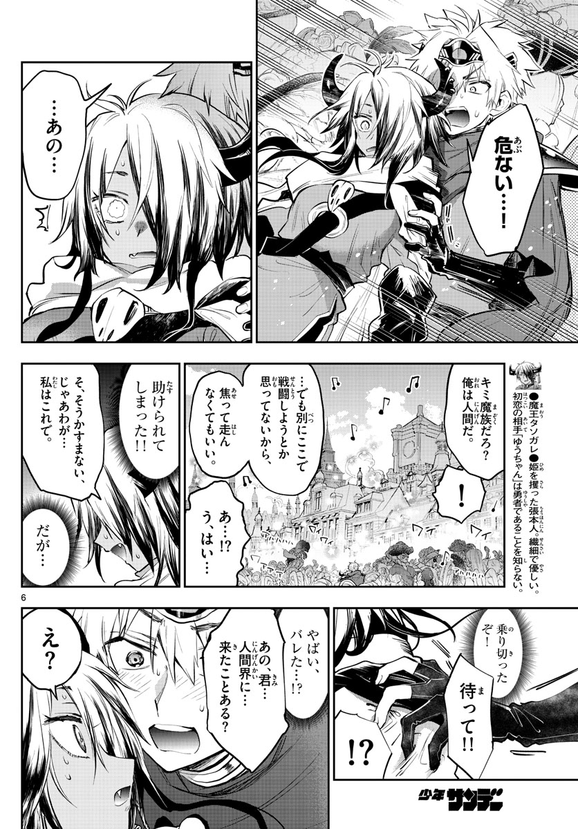 魔王城でおやすみ - 第316話 - Page 6