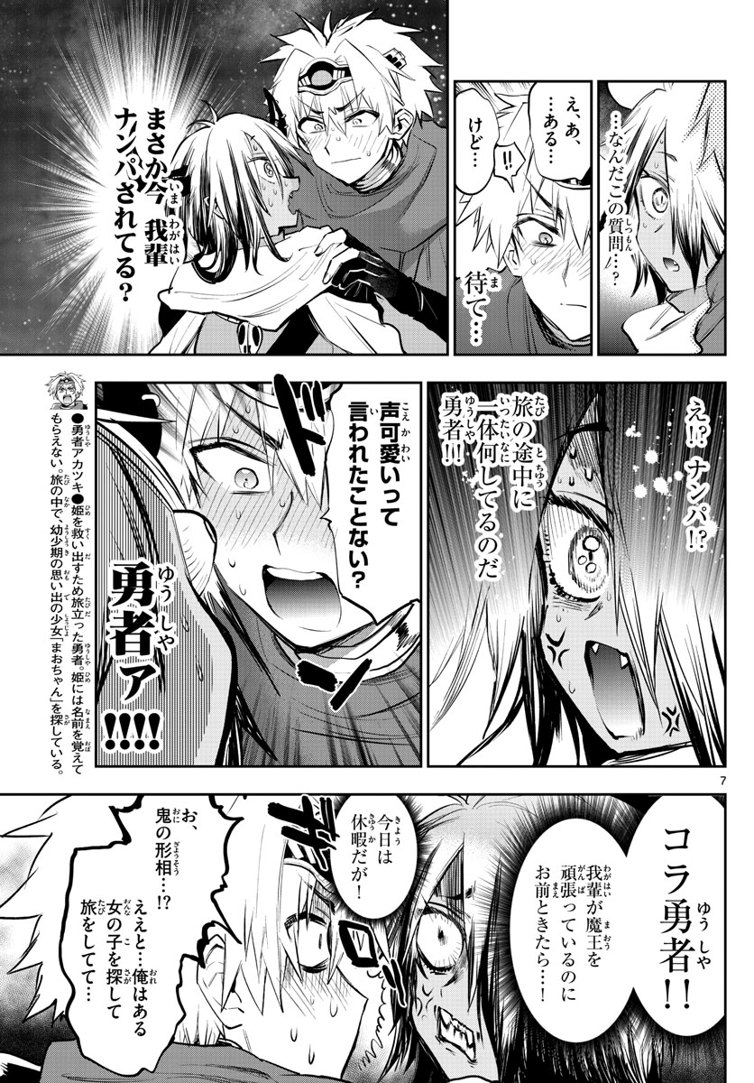 魔王城でおやすみ - 第316話 - Page 7