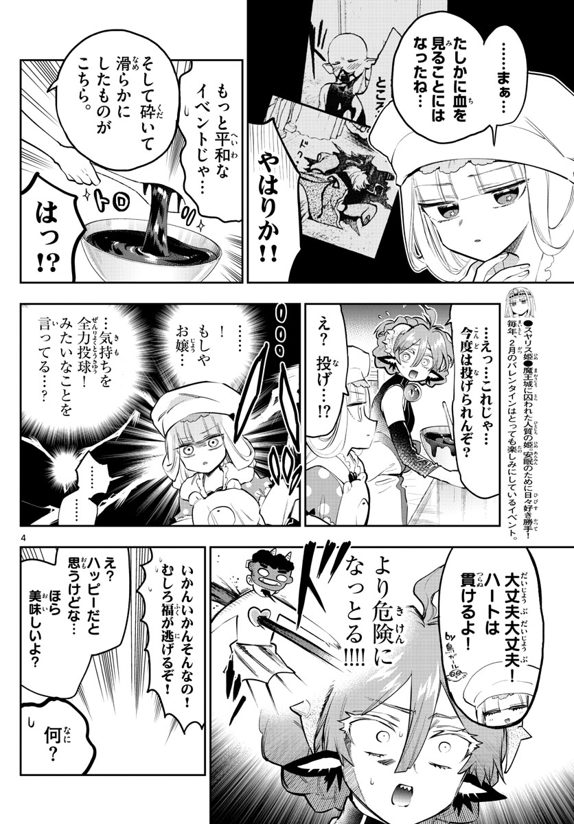 魔王城でおやすみ - 第315話 - Page 4