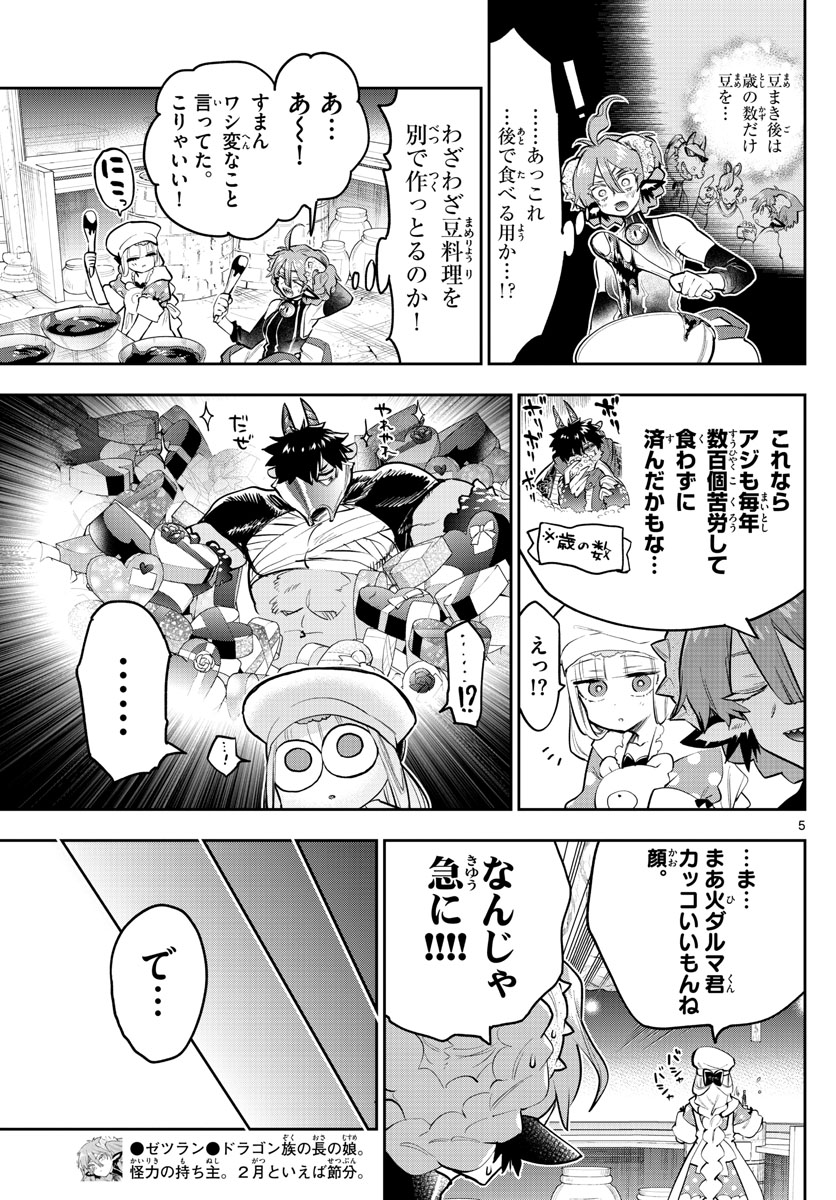 魔王城でおやすみ - 第315話 - Page 5