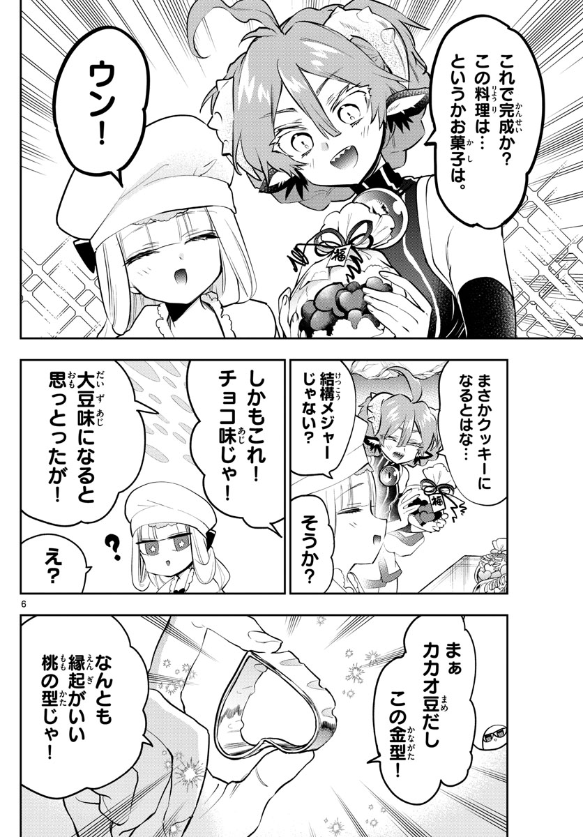 魔王城でおやすみ - 第315話 - Page 6