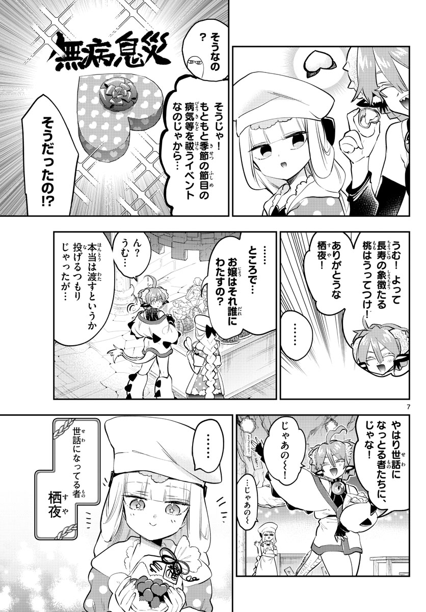 魔王城でおやすみ - 第315話 - Page 7