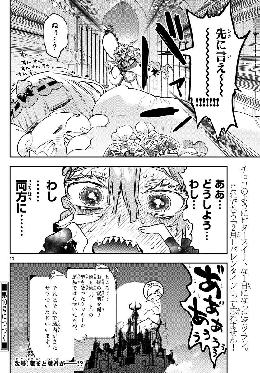 魔王城でおやすみ - 第315話 - Page 10