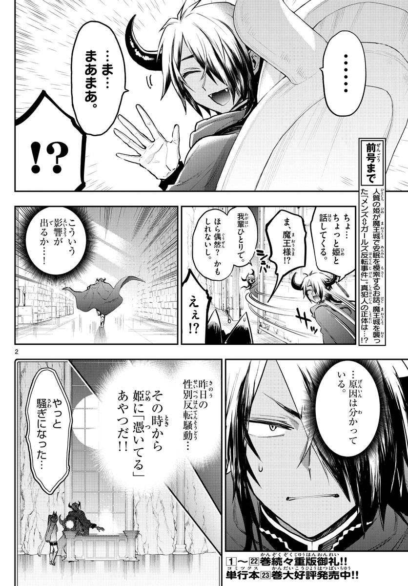 魔王城でおやすみ - 第314話 - Page 2