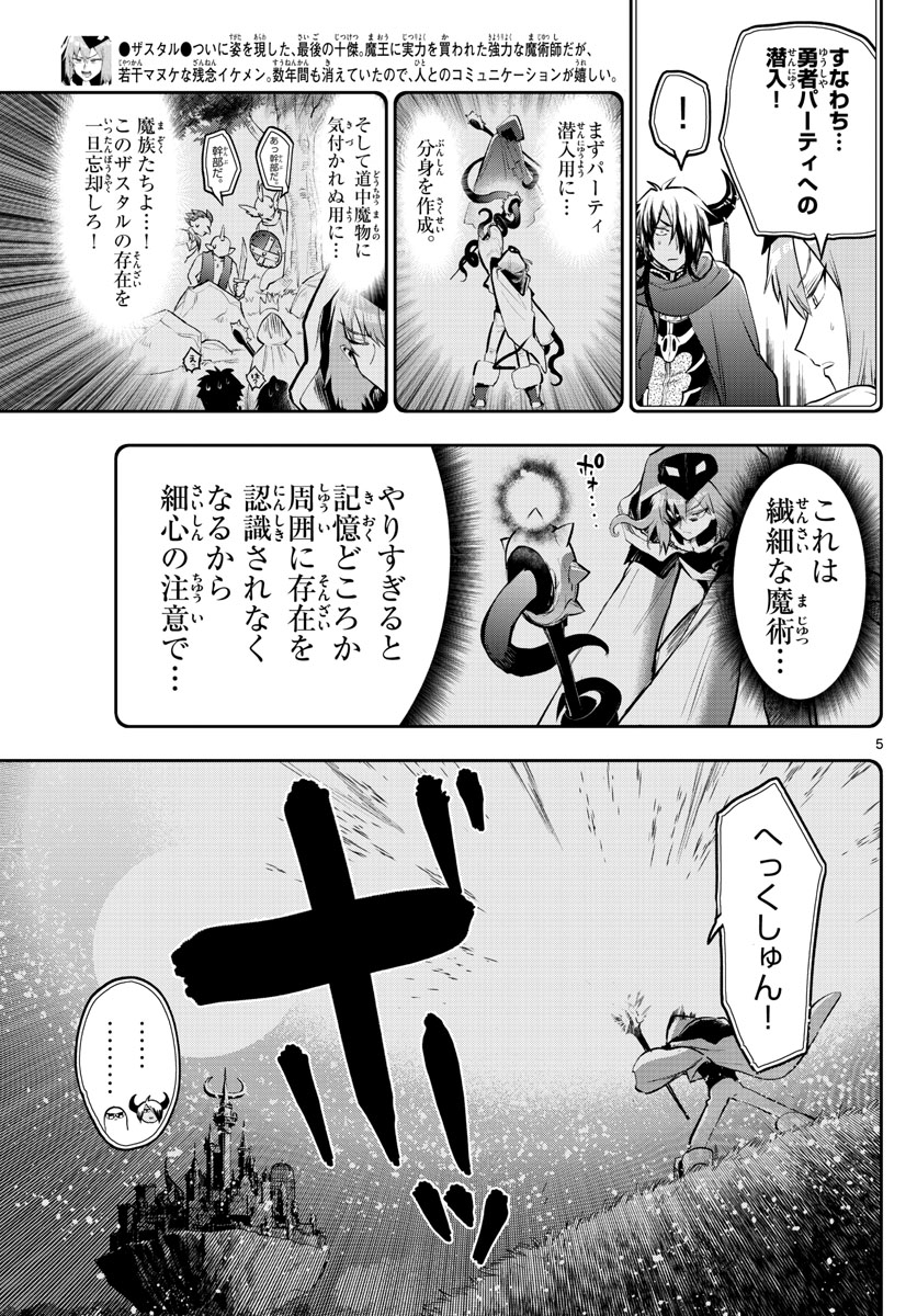 魔王城でおやすみ - 第314話 - Page 5