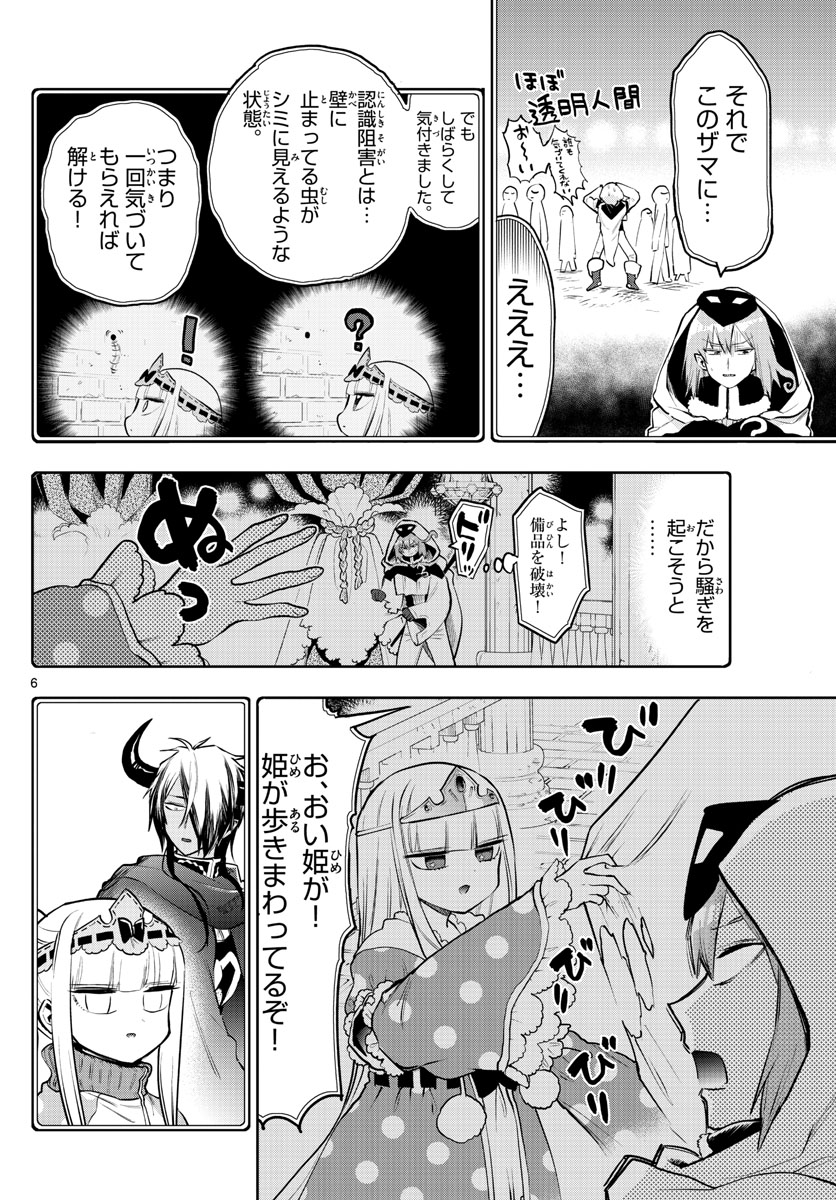 魔王城でおやすみ - 第314話 - Page 6