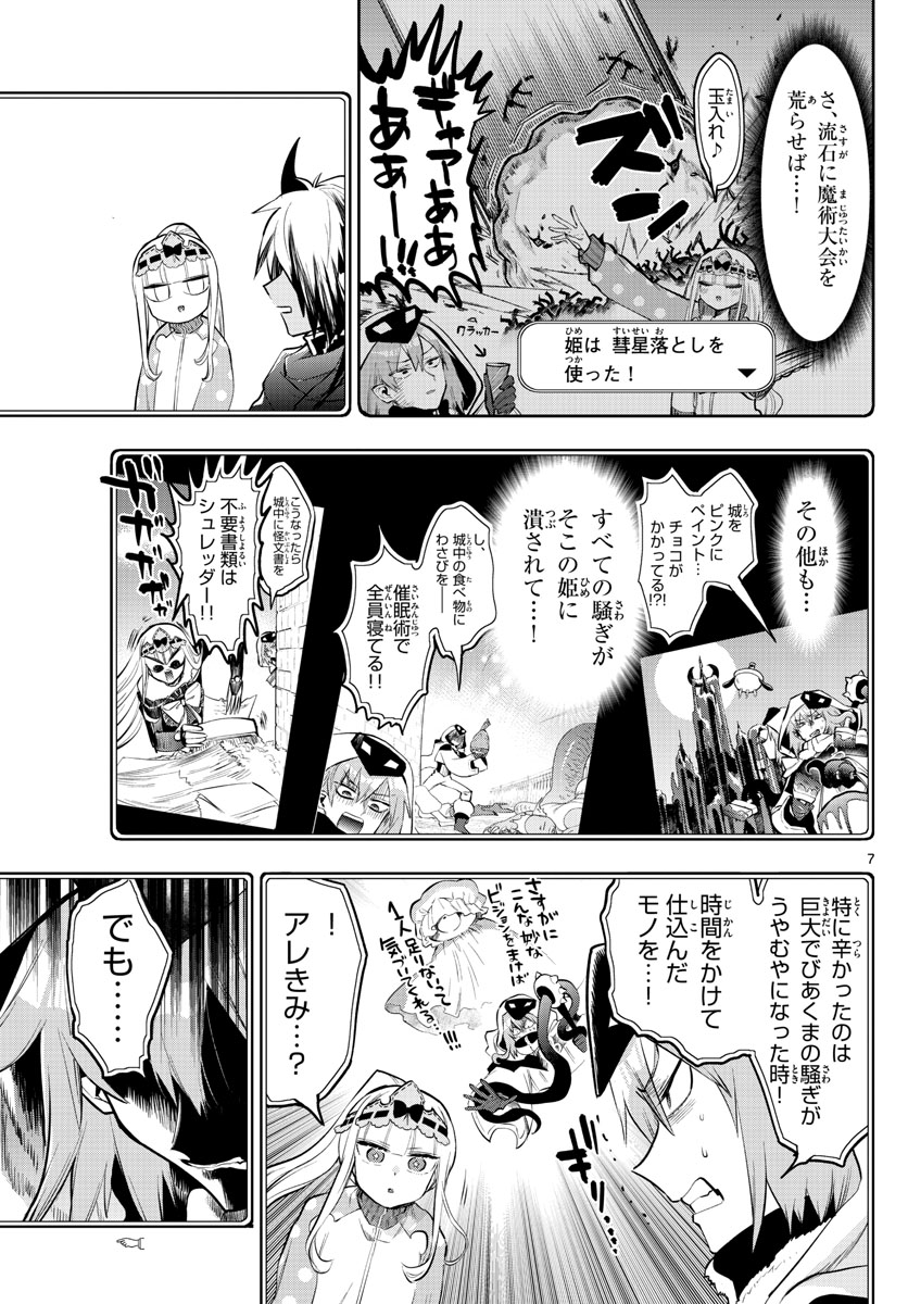 魔王城でおやすみ - 第314話 - Page 7