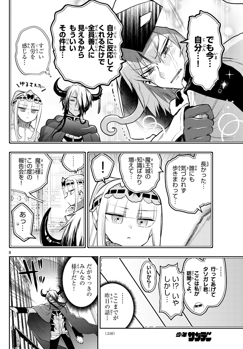 魔王城でおやすみ - 第314話 - Page 8