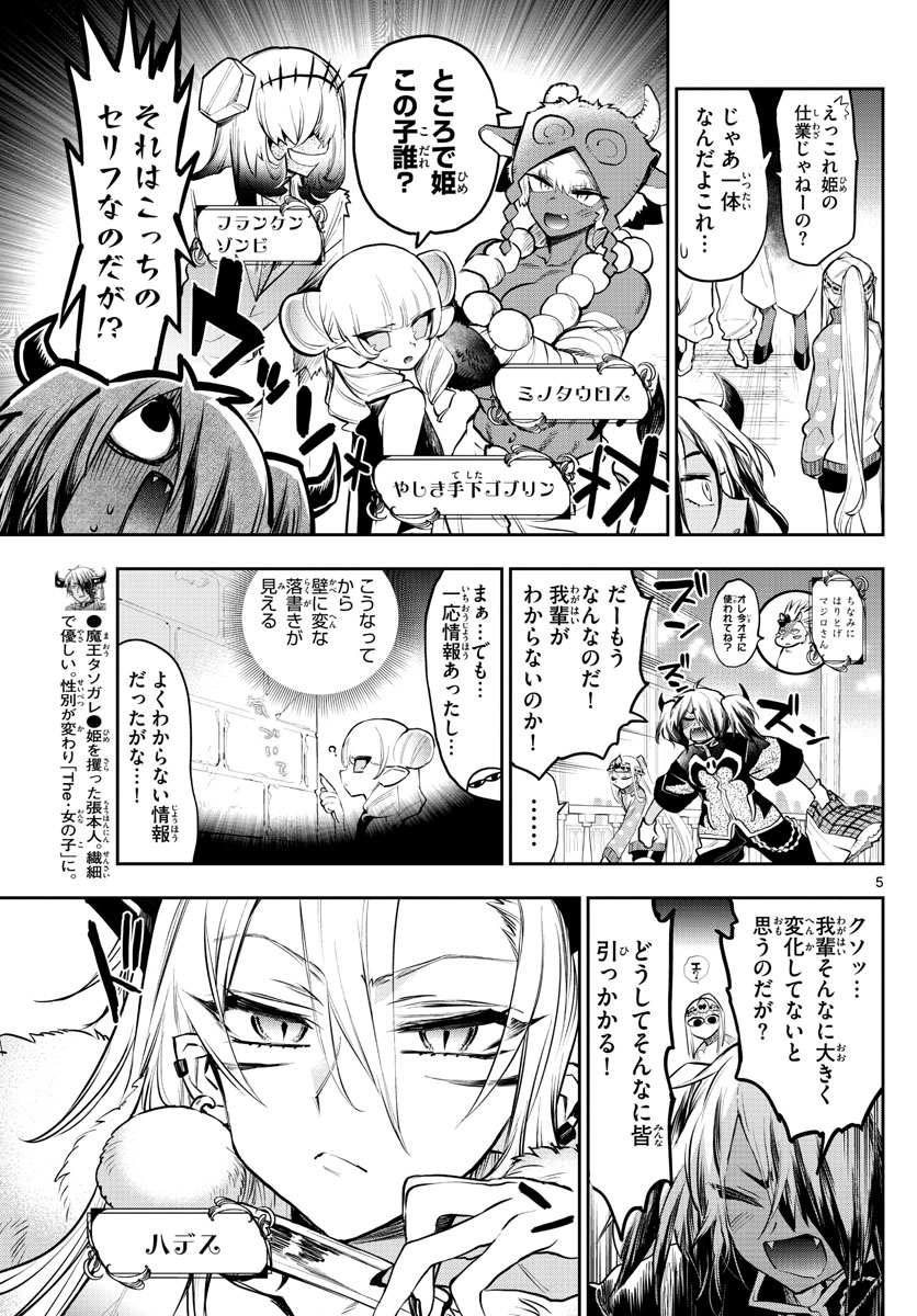 魔王城でおやすみ - 第313話 - Page 5