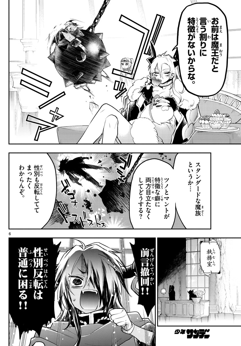 魔王城でおやすみ - 第313話 - Page 6