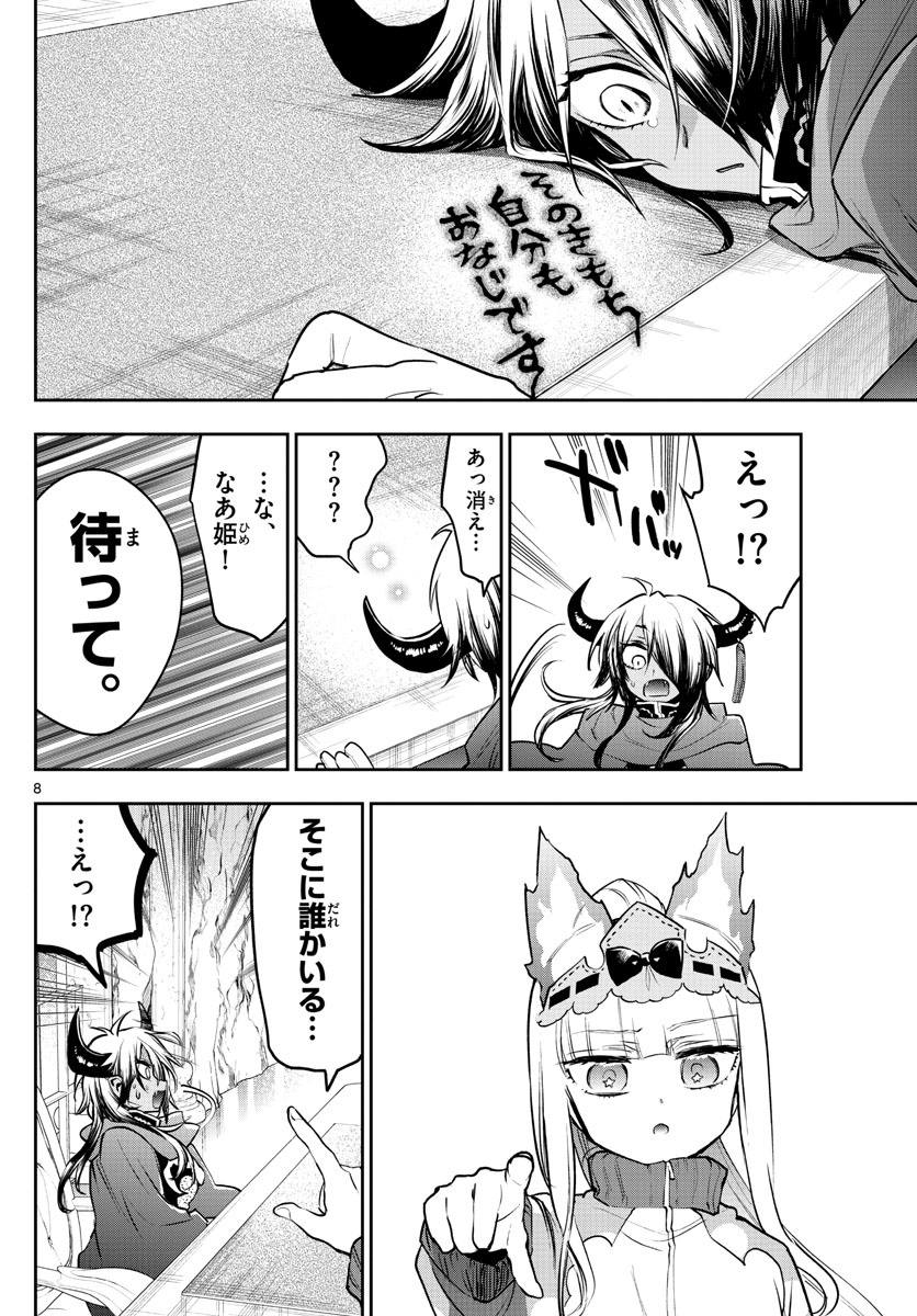 魔王城でおやすみ - 第313話 - Page 8