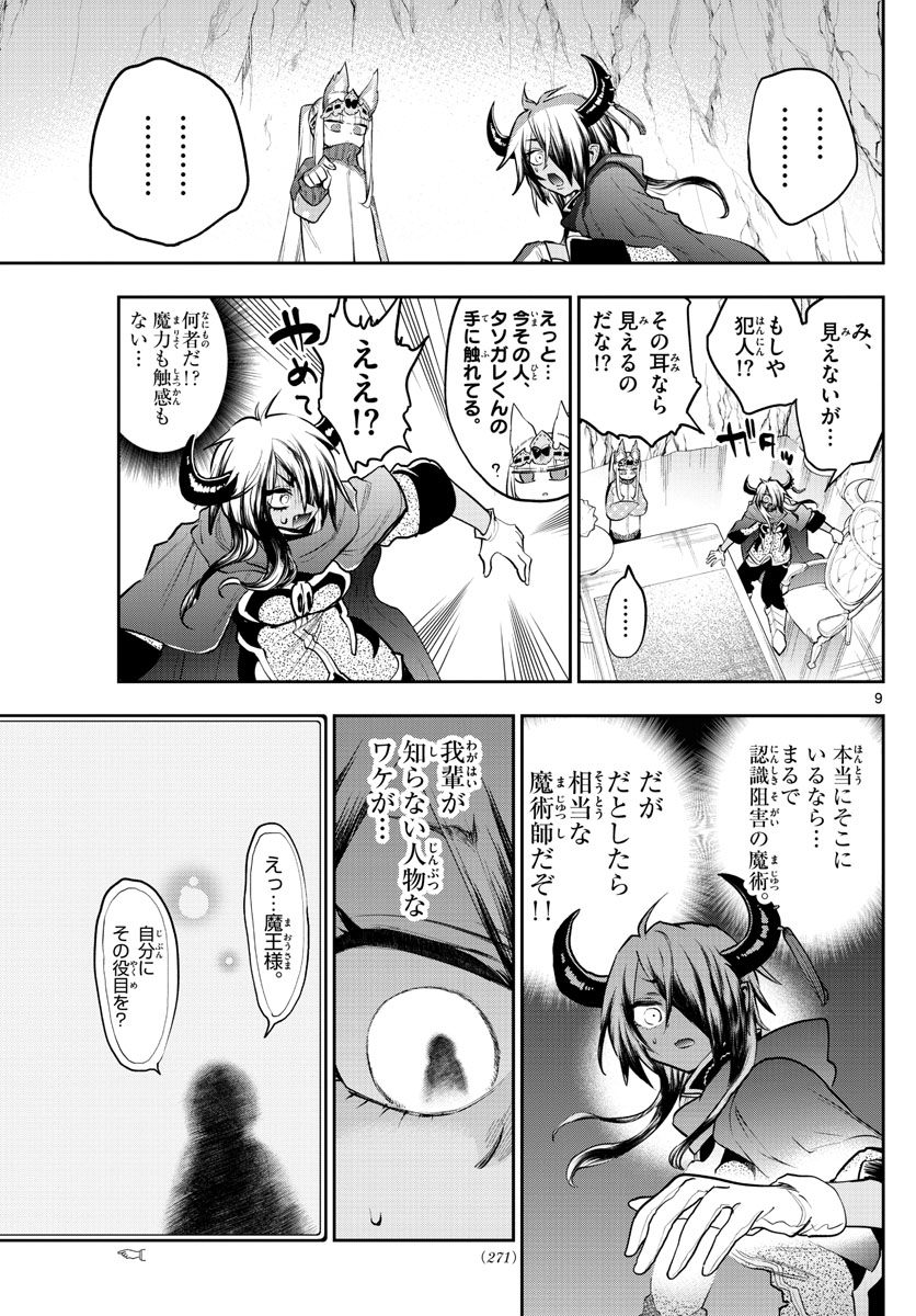 魔王城でおやすみ - 第313話 - Page 9