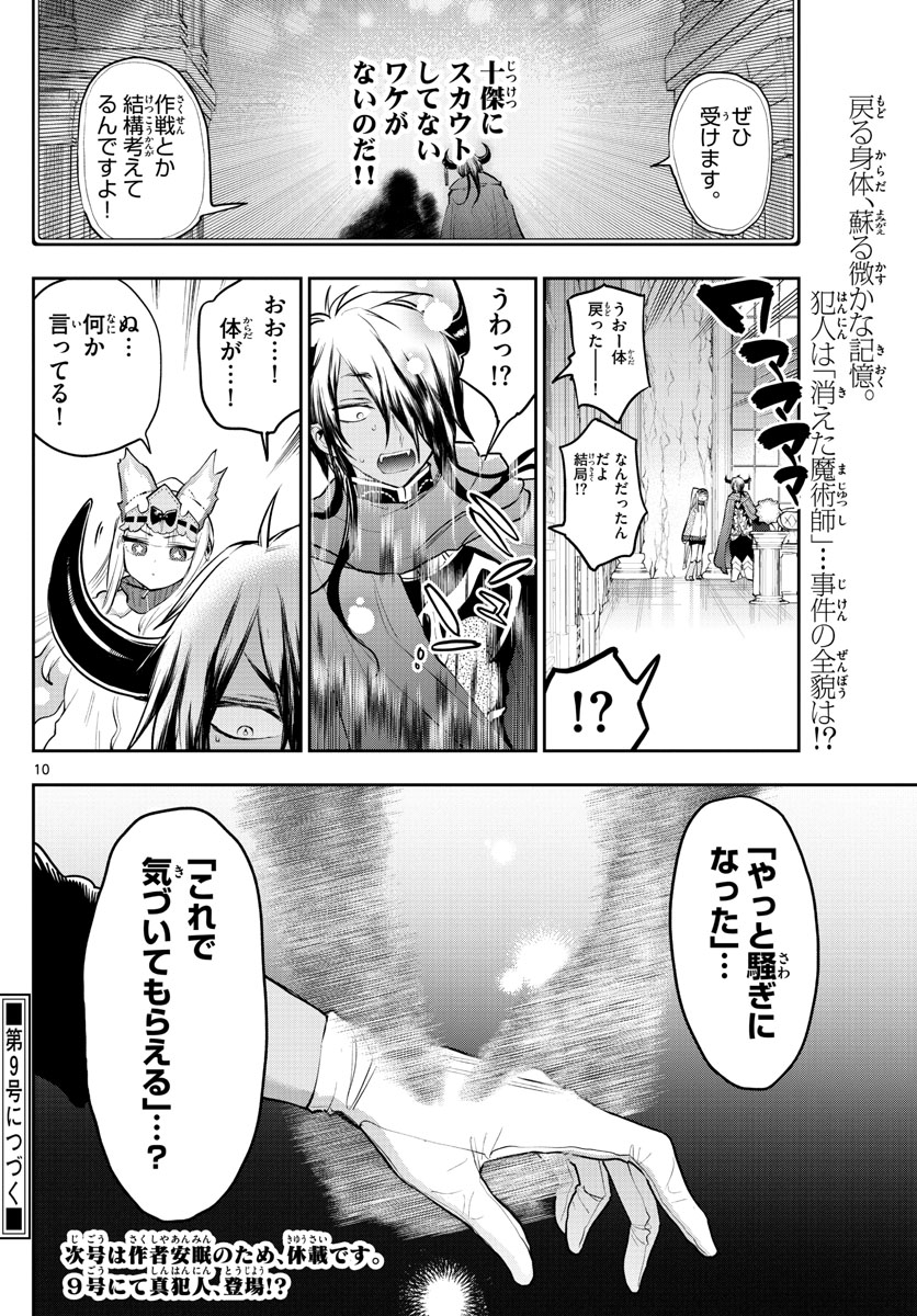 魔王城でおやすみ - 第313話 - Page 10