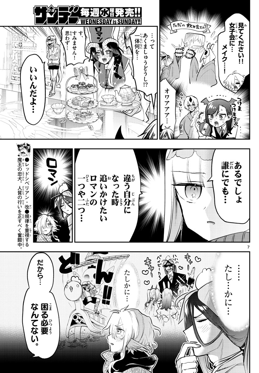 魔王城でおやすみ - 第312話 - Page 7