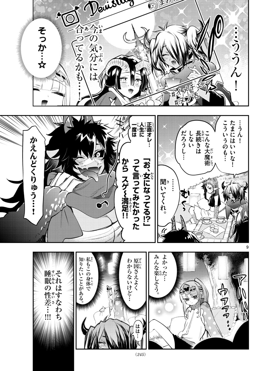 魔王城でおやすみ - 第312話 - Page 9