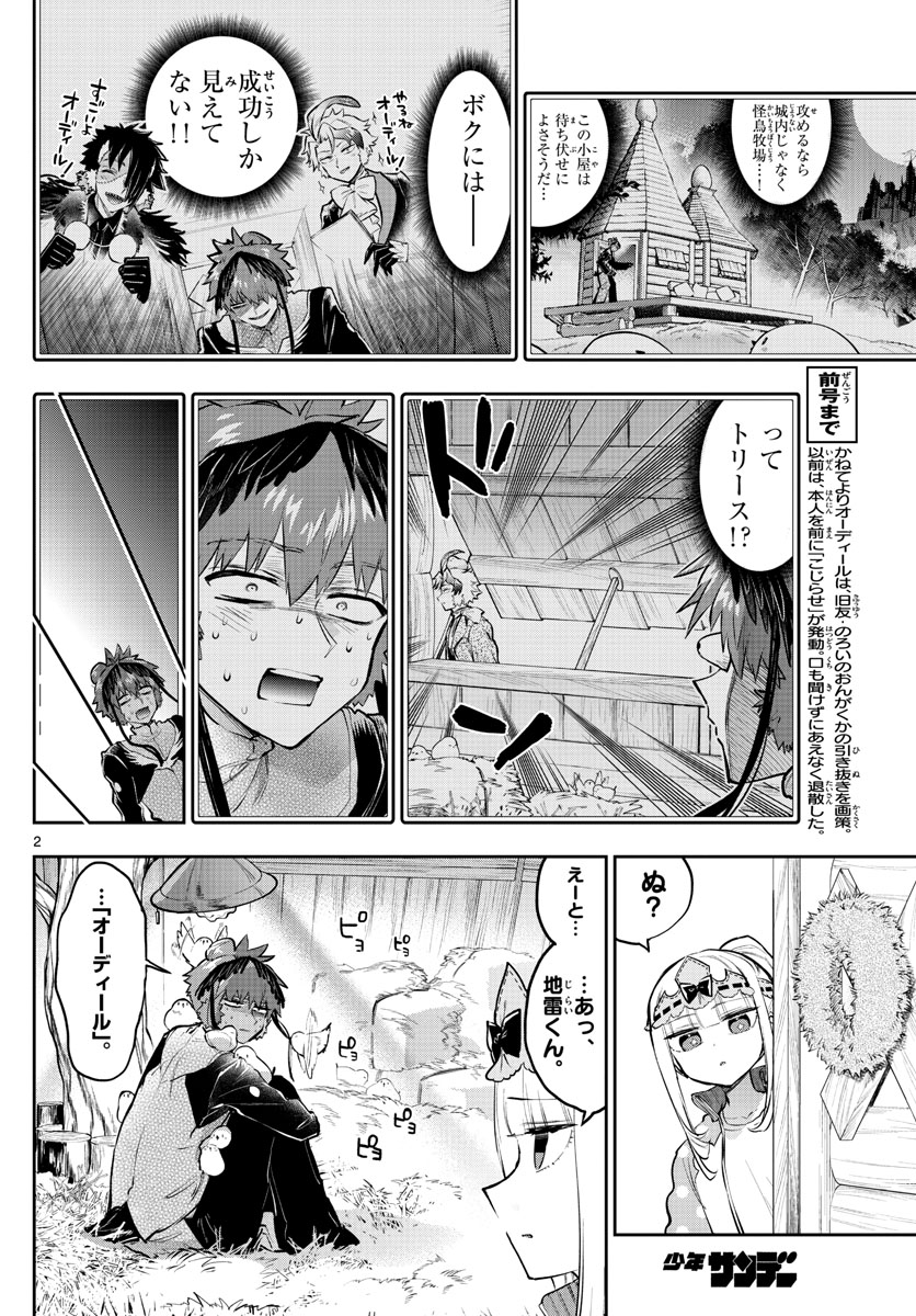 魔王城でおやすみ - 第311話 - Page 2