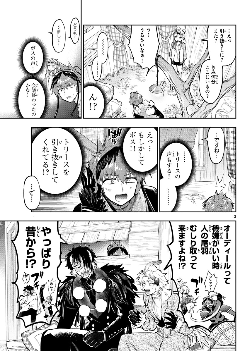 魔王城でおやすみ - 第311話 - Page 3