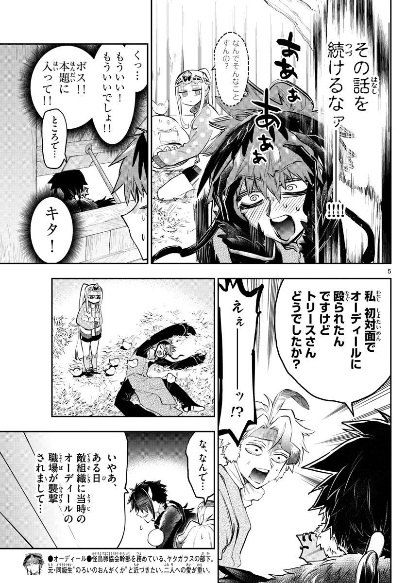 魔王城でおやすみ - 第311話 - Page 5