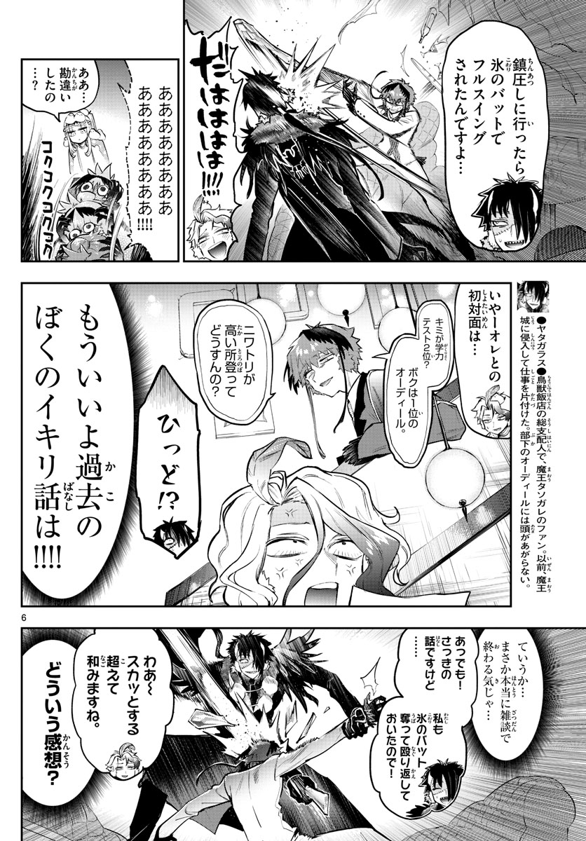 魔王城でおやすみ - 第311話 - Page 6