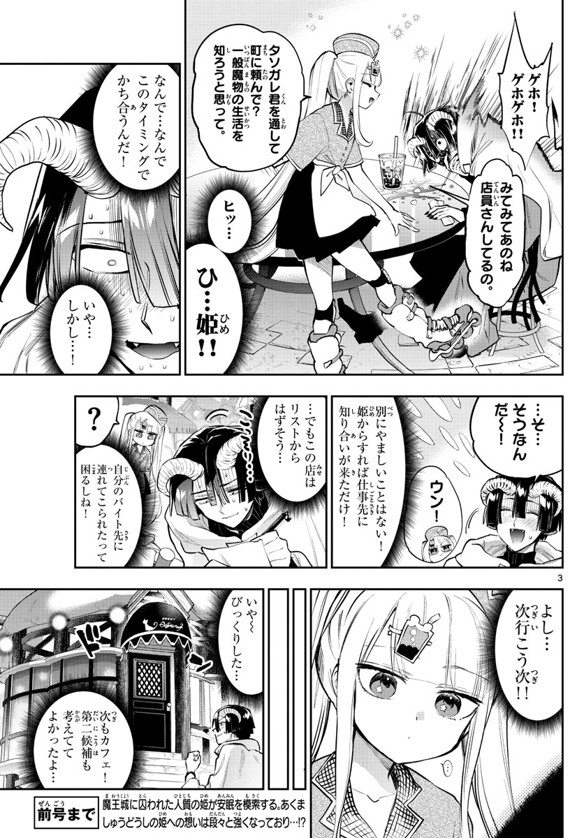 魔王城でおやすみ - 第310話 - Page 3