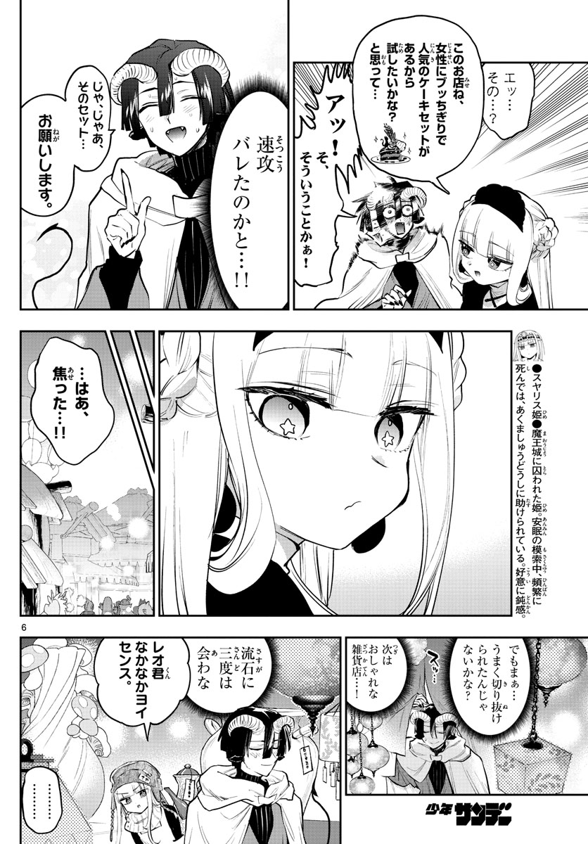 魔王城でおやすみ - 第310話 - Page 6